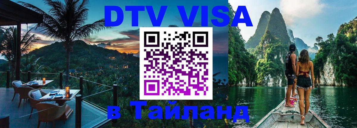 Цены на DTV визу в Таиланд — пакеты услуг, достаточно даже паспорта - Пномпень 